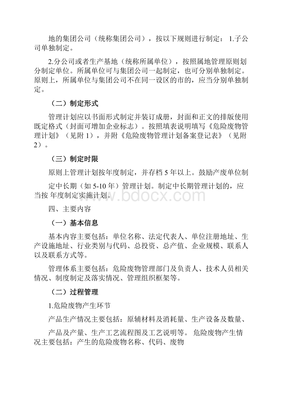 最新危险废物管理计划及台账.docx_第2页