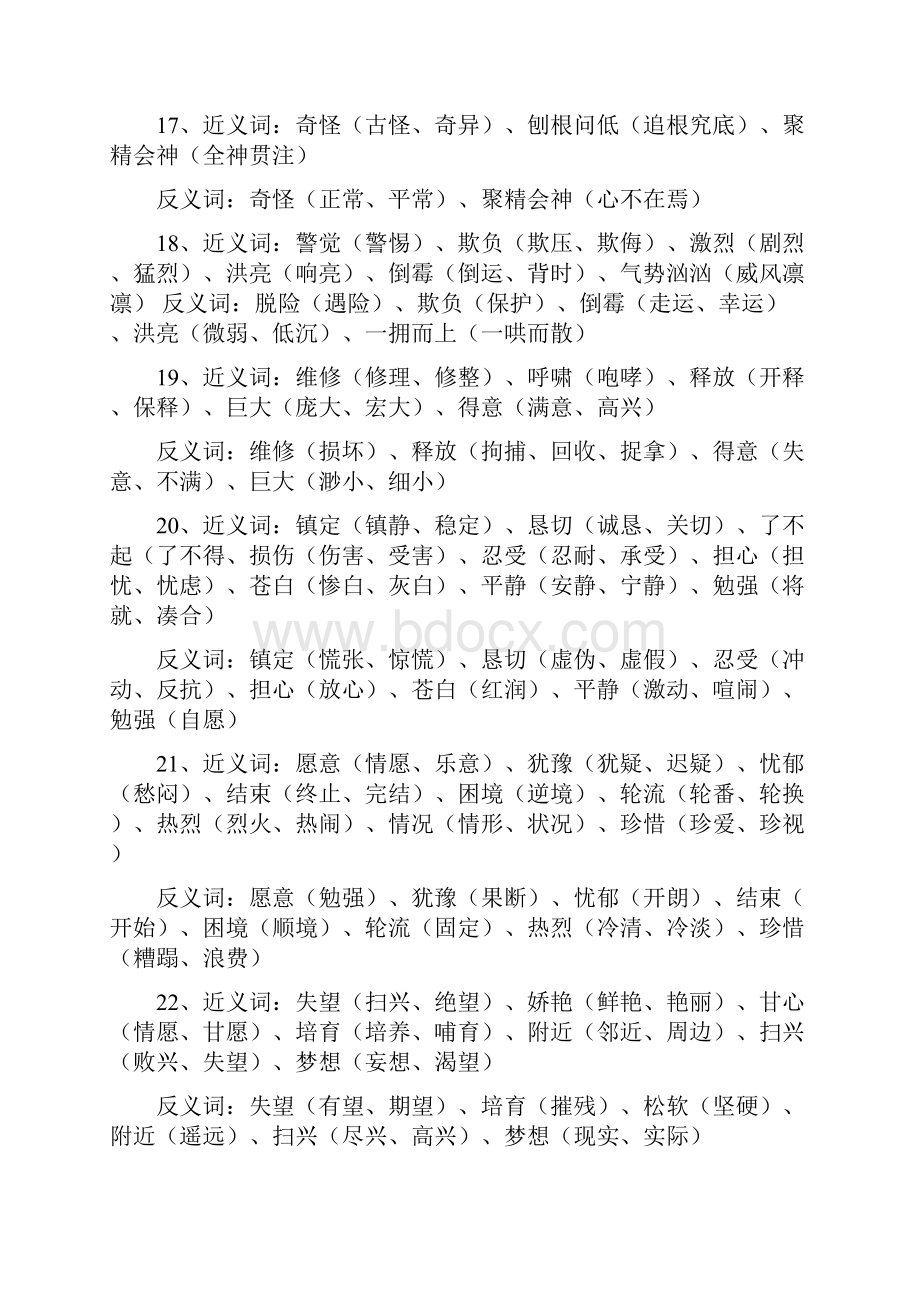 五年级上册语文学习资料.docx_第3页