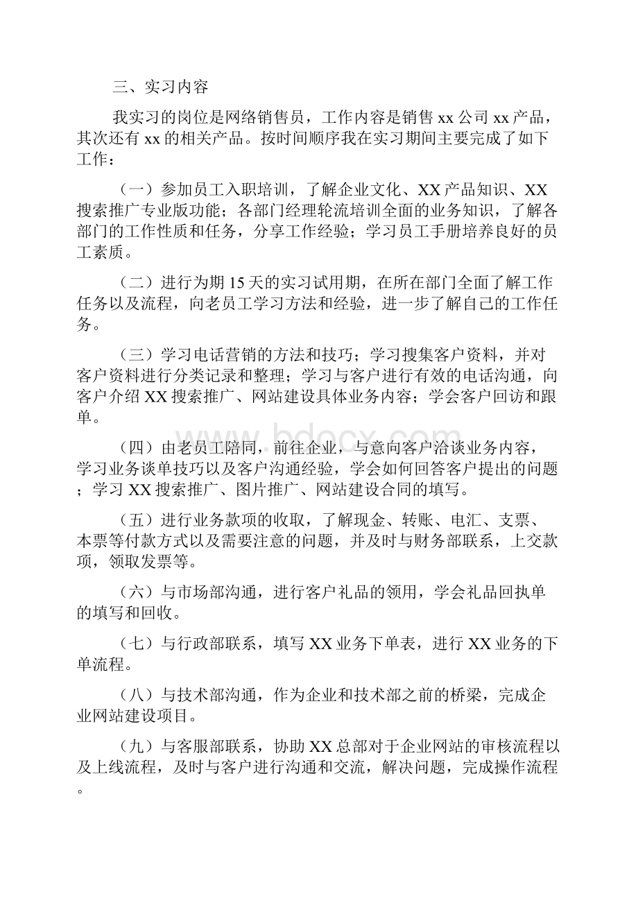 市场营销专业实习报告.docx_第3页