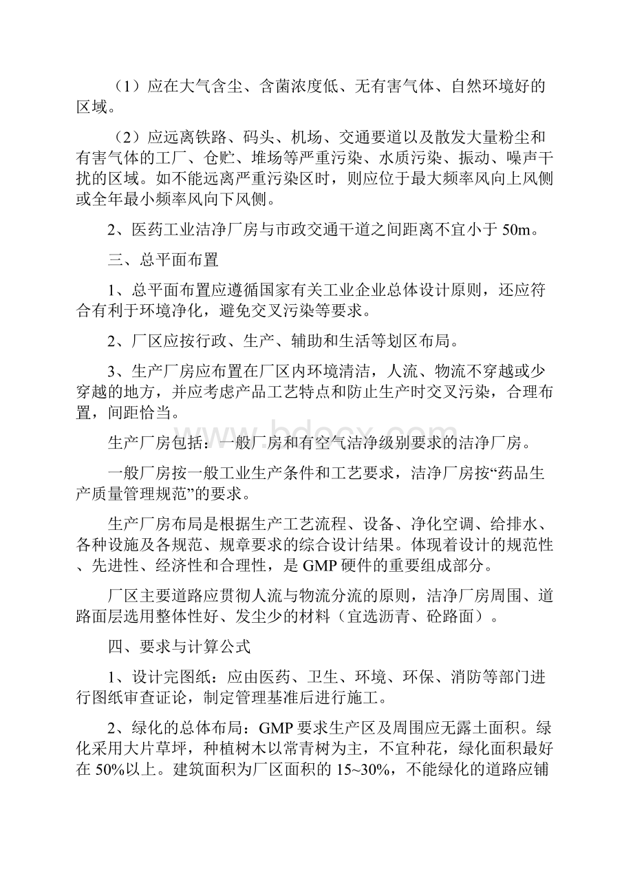 厂房设施与净化空调.docx_第2页