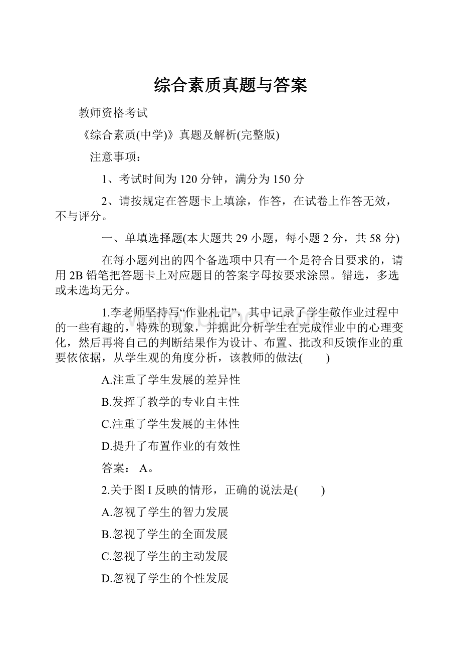 综合素质真题与答案.docx_第1页