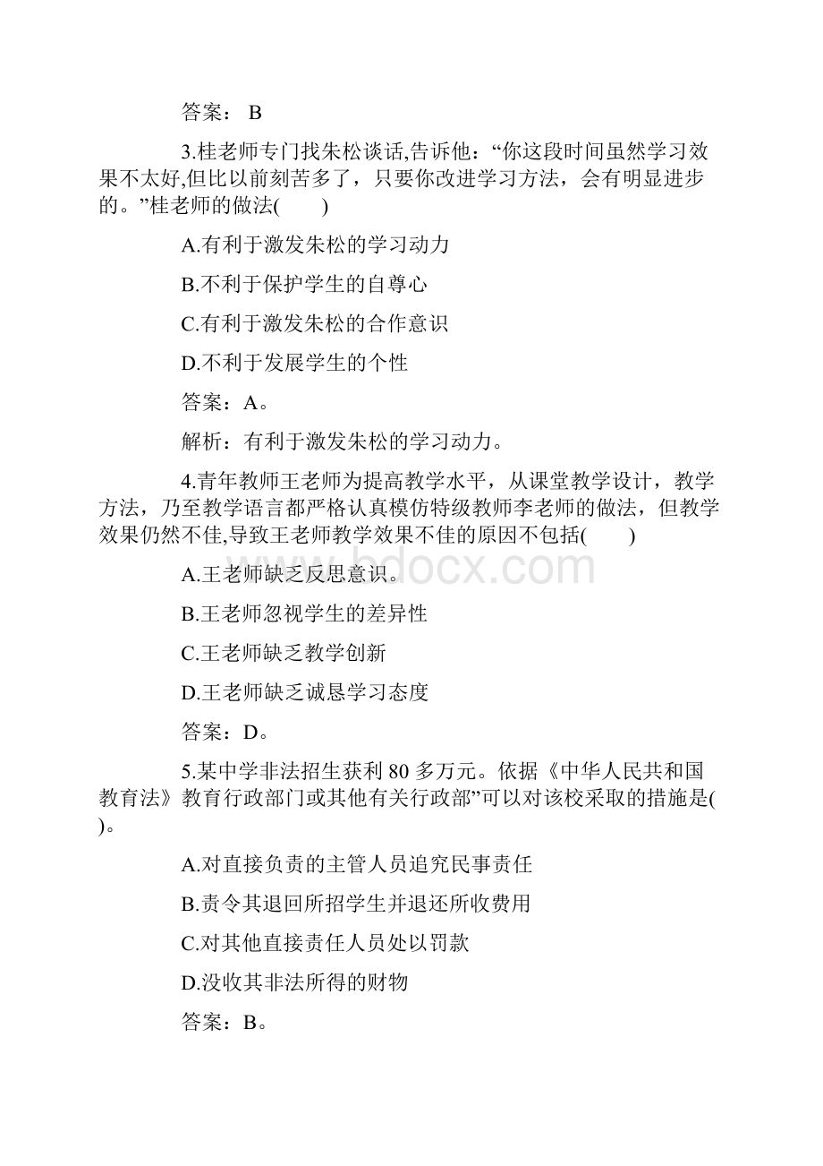 综合素质真题与答案.docx_第2页