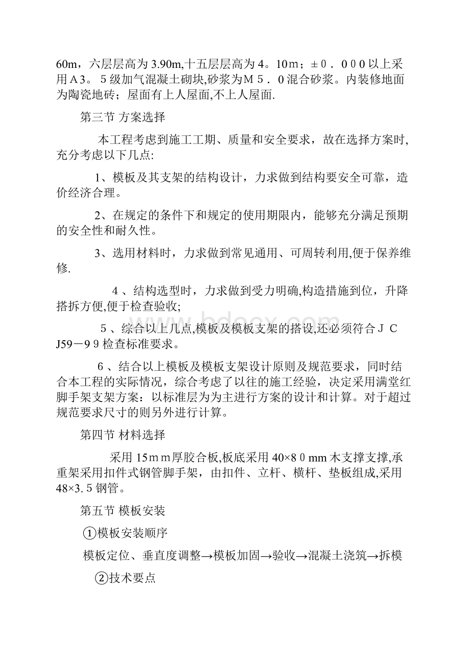 办公楼模板专项施工方案方案.docx_第2页