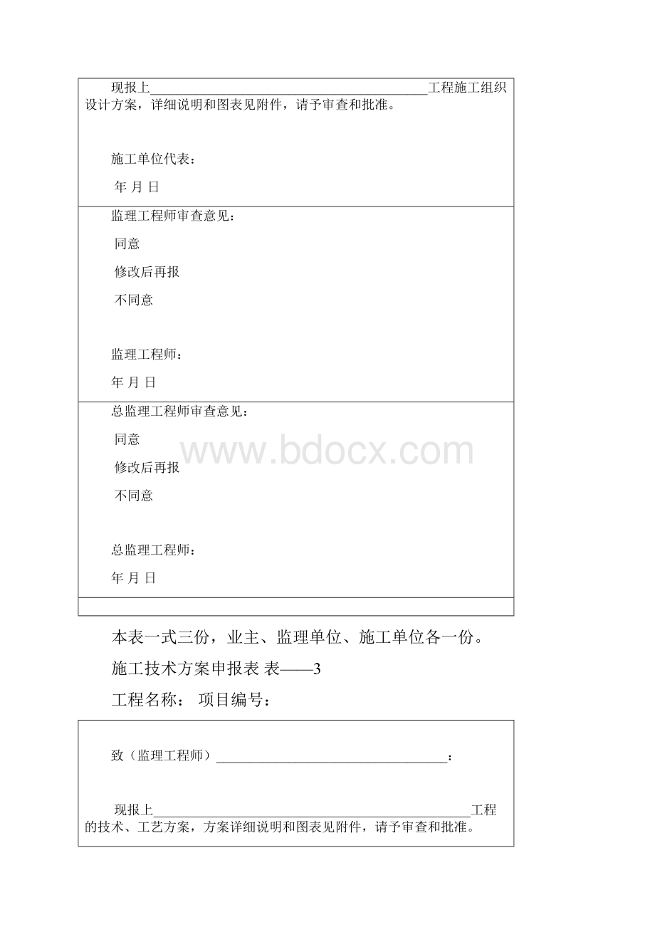 开工竣工验收及监理使用表格.docx_第2页