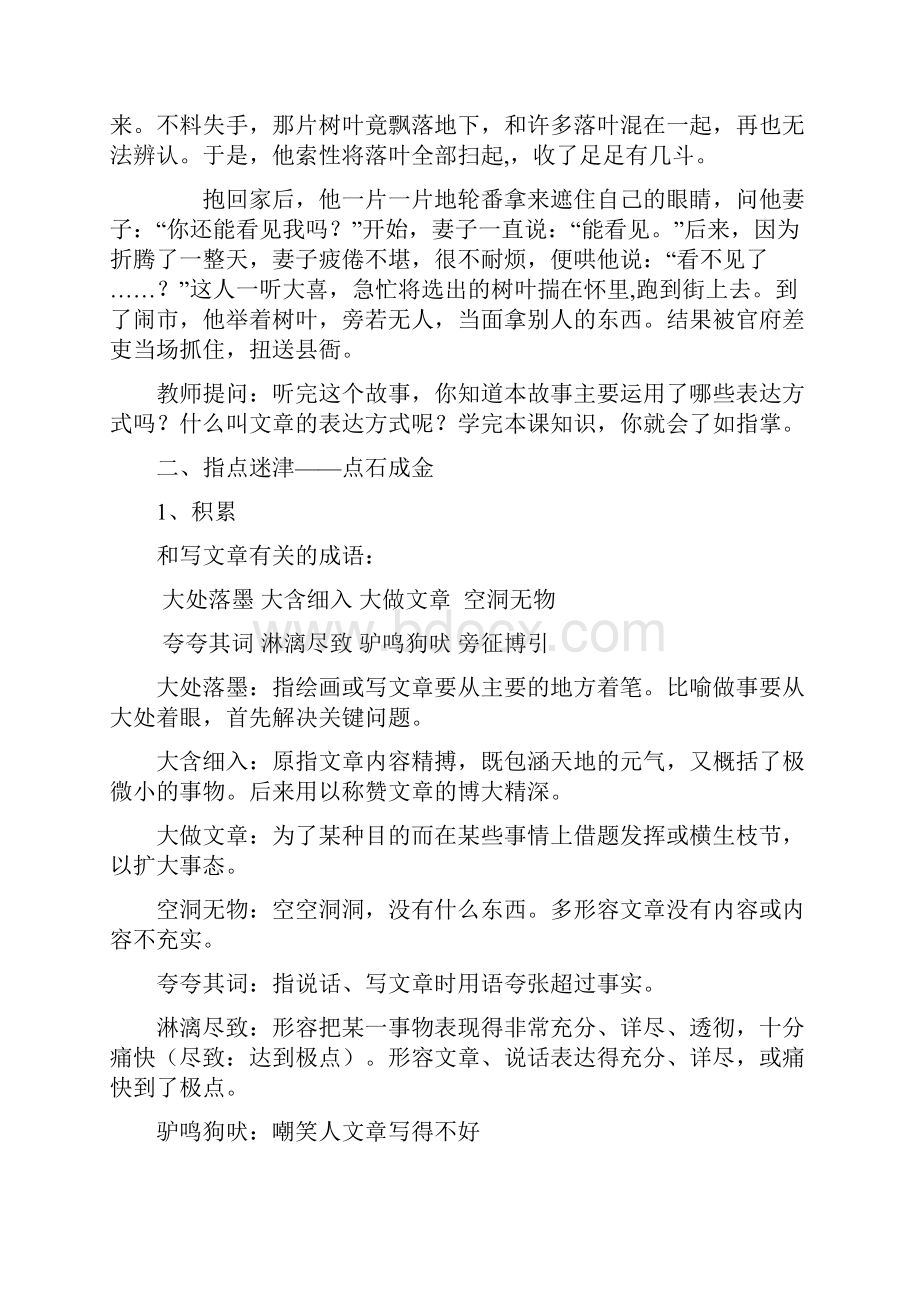 小学语文 快乐阅读课件PPT+教案Word中年段B 第一课 文章的基本表达方式.docx_第2页