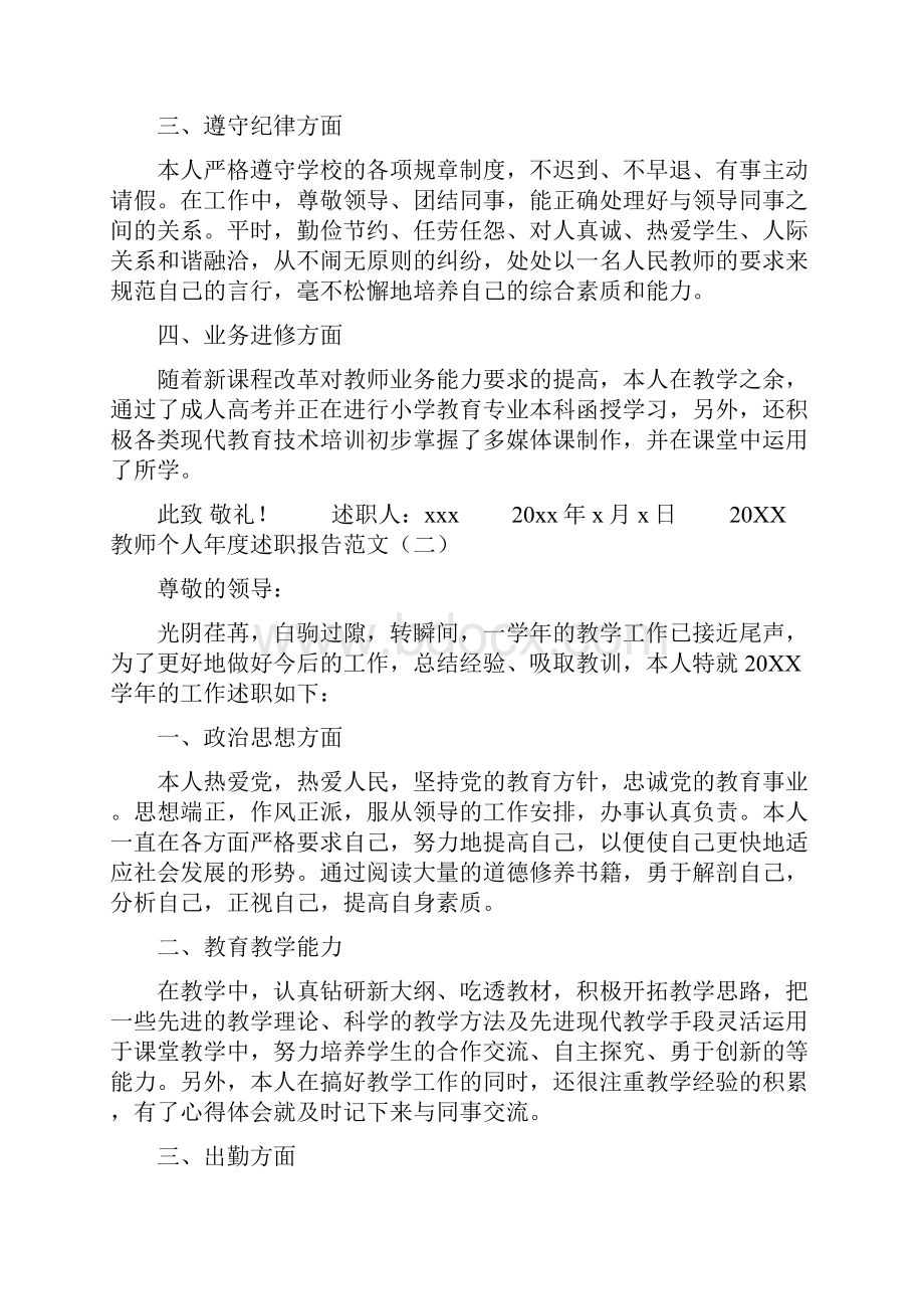 教师个人年度述职报告范文五篇个人述职报告范文.docx_第2页