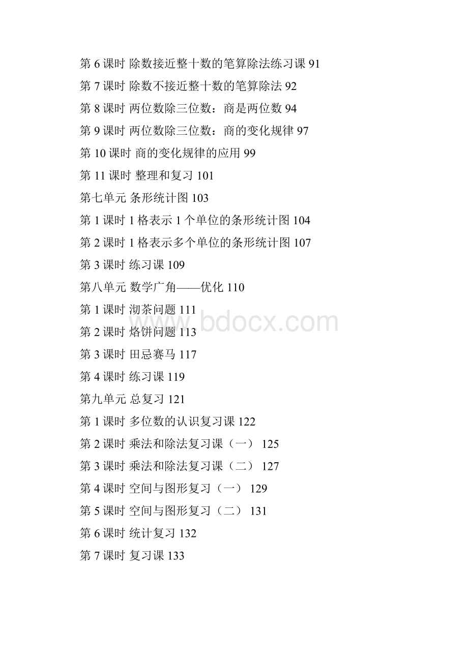 人教版小学四年级数学上册全册教案.docx_第3页