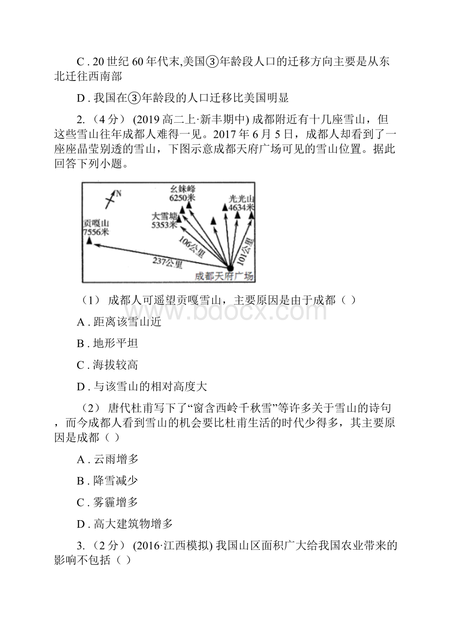 内蒙古乌兰察布市高一下学期期末终结性检测地理文试题.docx_第2页