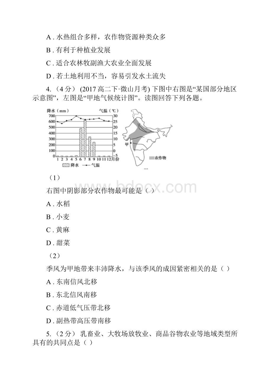 内蒙古乌兰察布市高一下学期期末终结性检测地理文试题.docx_第3页