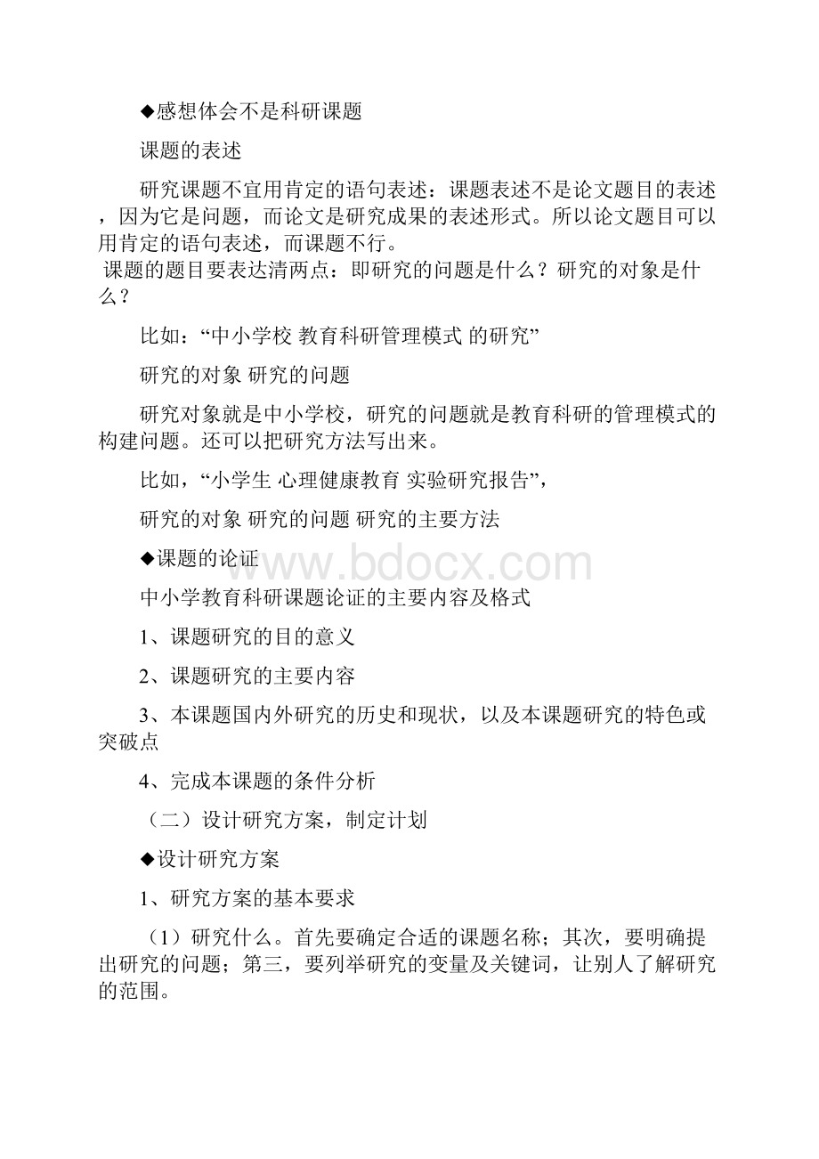 十一五课题研讨培训材料.docx_第2页