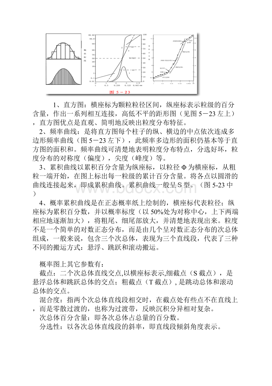 粒度参数特征.docx_第3页