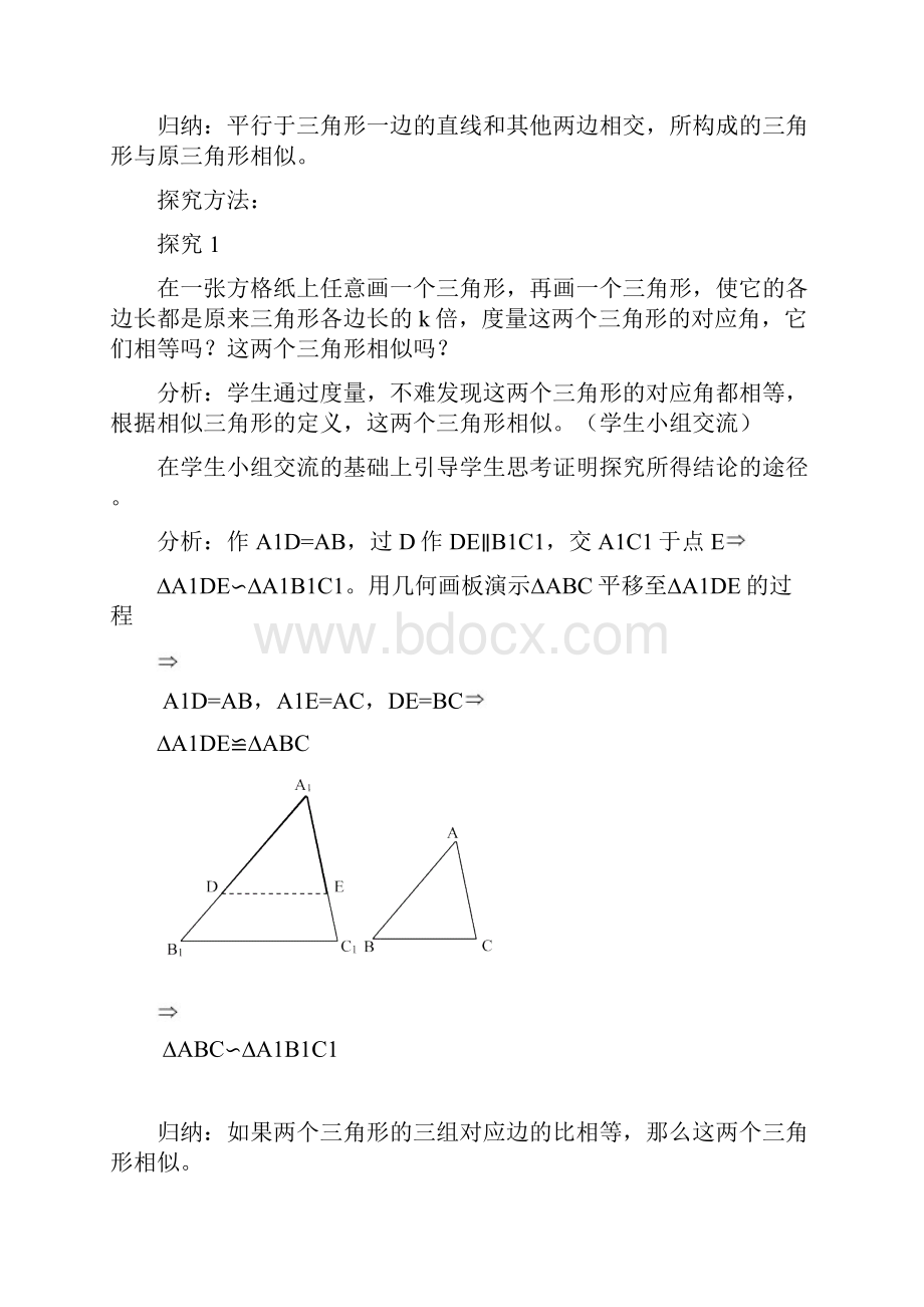 2721相似三角形的判定2 优秀教案Word格式文档下载.docx_第3页