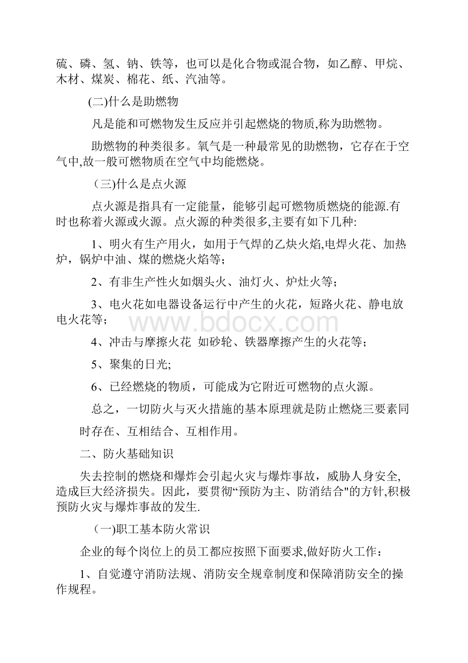 三级消防安全培训模板范本.docx_第3页