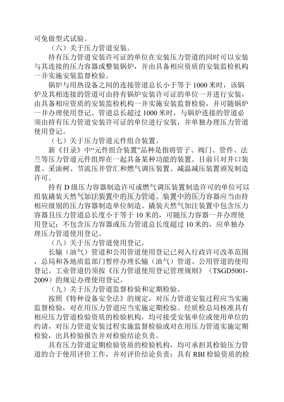 压力管道气瓶安全监察工作.docx_第3页