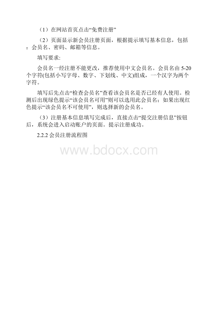 电商平台建设方案解读.docx_第3页