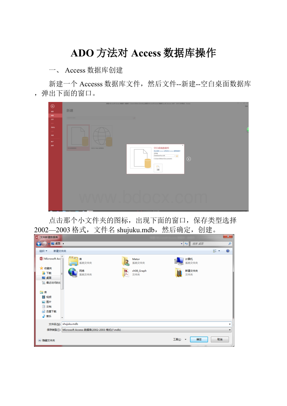 ADO方法对Access数据库操作.docx_第1页