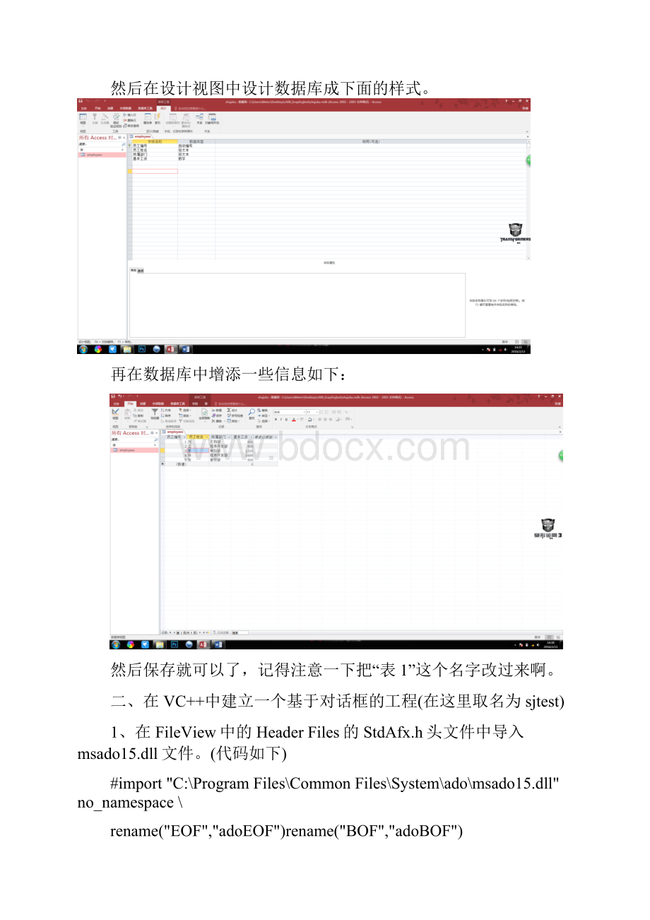 ADO方法对Access数据库操作.docx_第2页