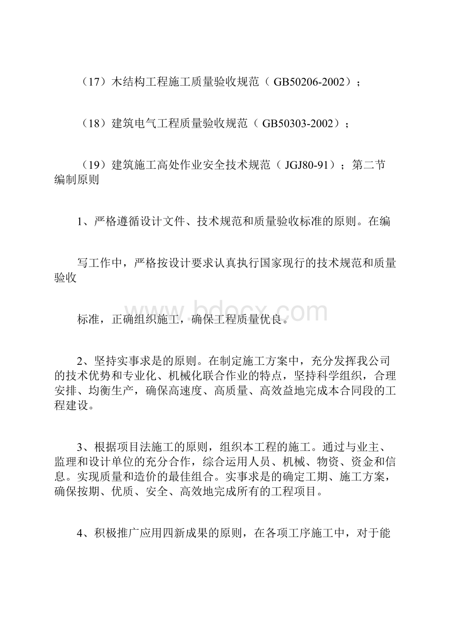 装修改造施工规划方案doc.docx_第3页