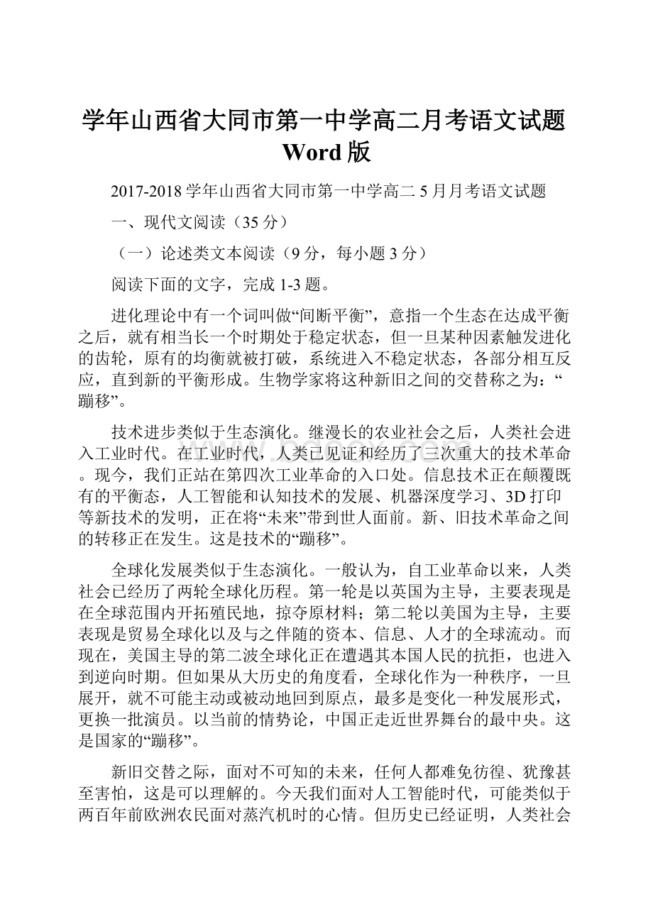 学年山西省大同市第一中学高二月考语文试题Word版.docx