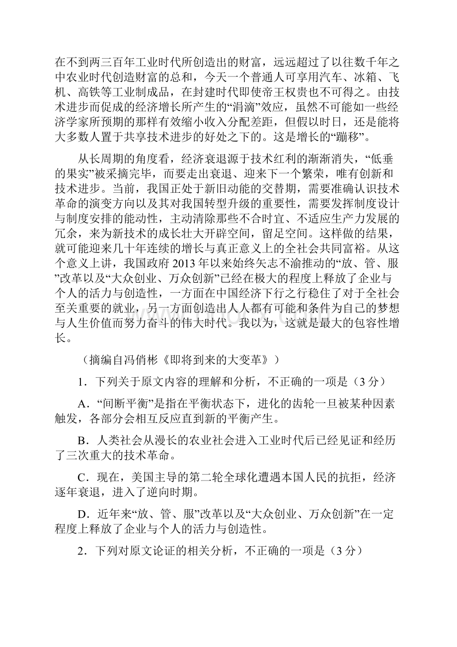 学年山西省大同市第一中学高二月考语文试题Word版Word文档格式.docx_第2页