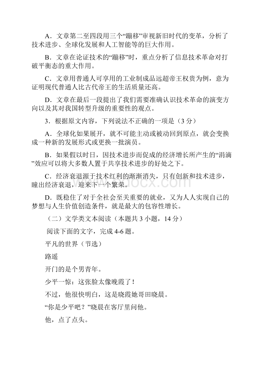 学年山西省大同市第一中学高二月考语文试题Word版Word文档格式.docx_第3页