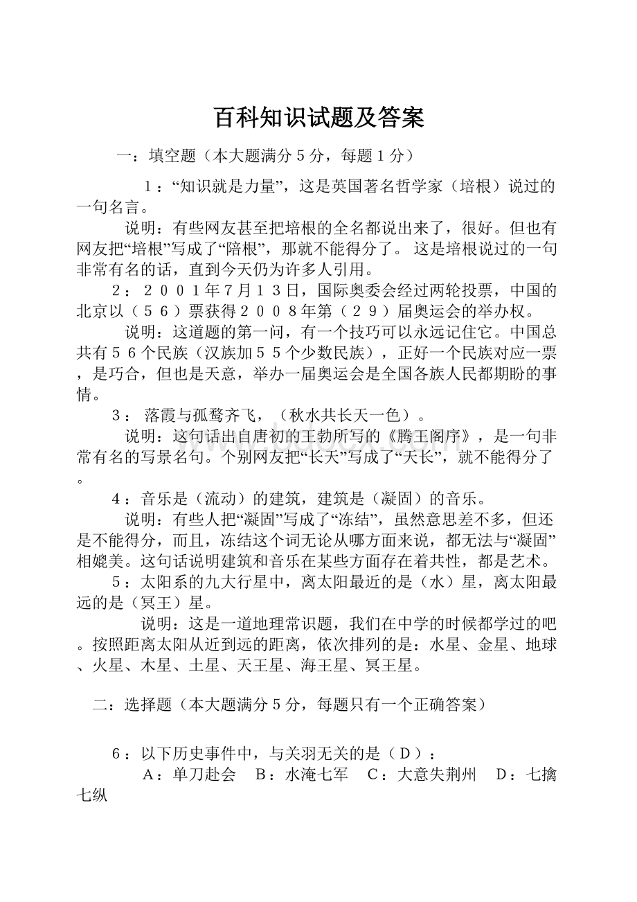 百科知识试题及答案.docx