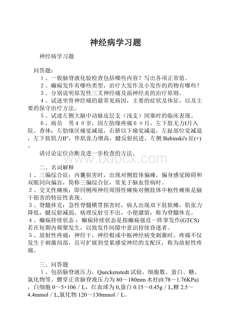 神经病学习题Word格式.docx