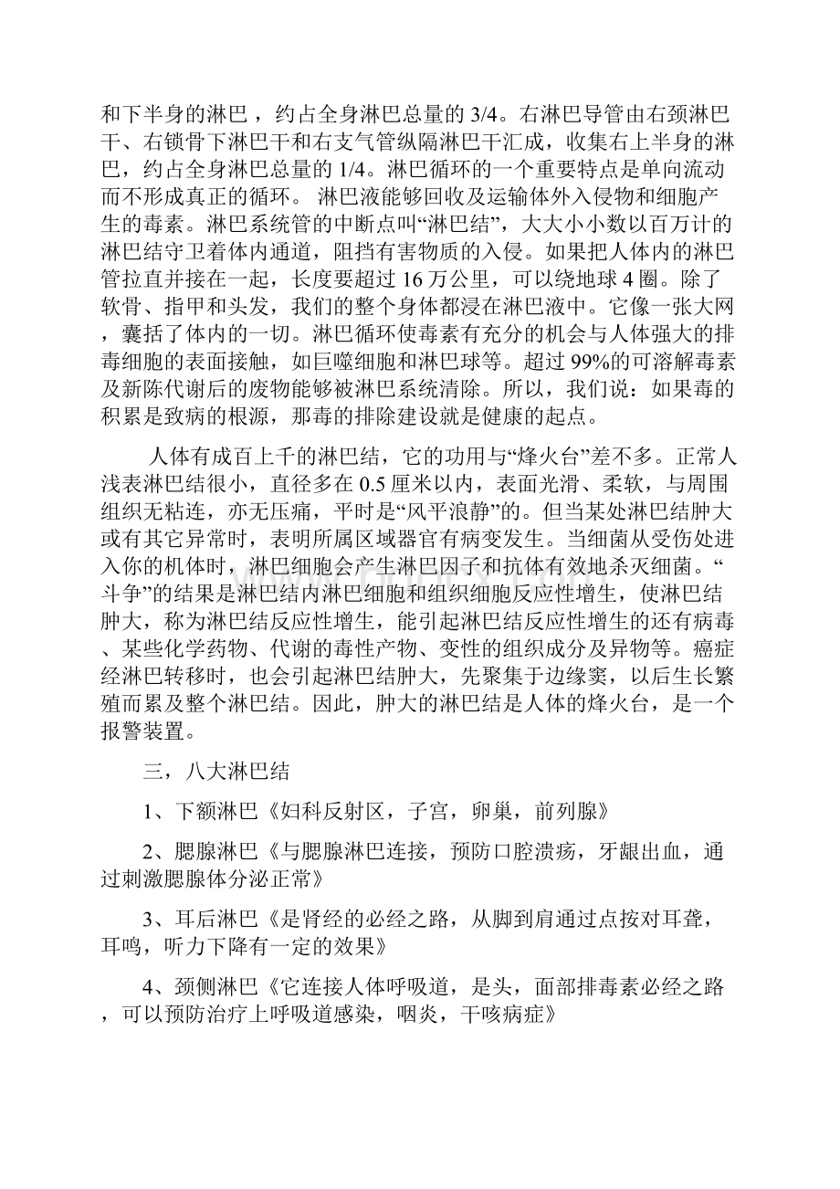 淋巴保养教程文件.docx_第2页