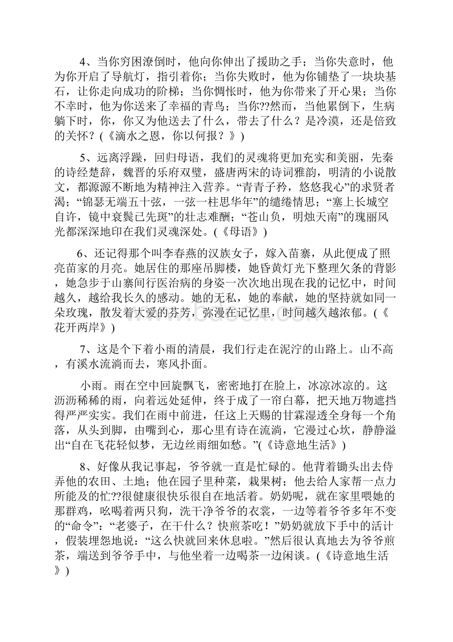 语言优美的高考作文.docx_第2页