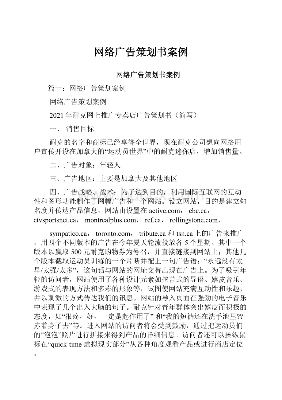 网络广告策划书案例.docx_第1页