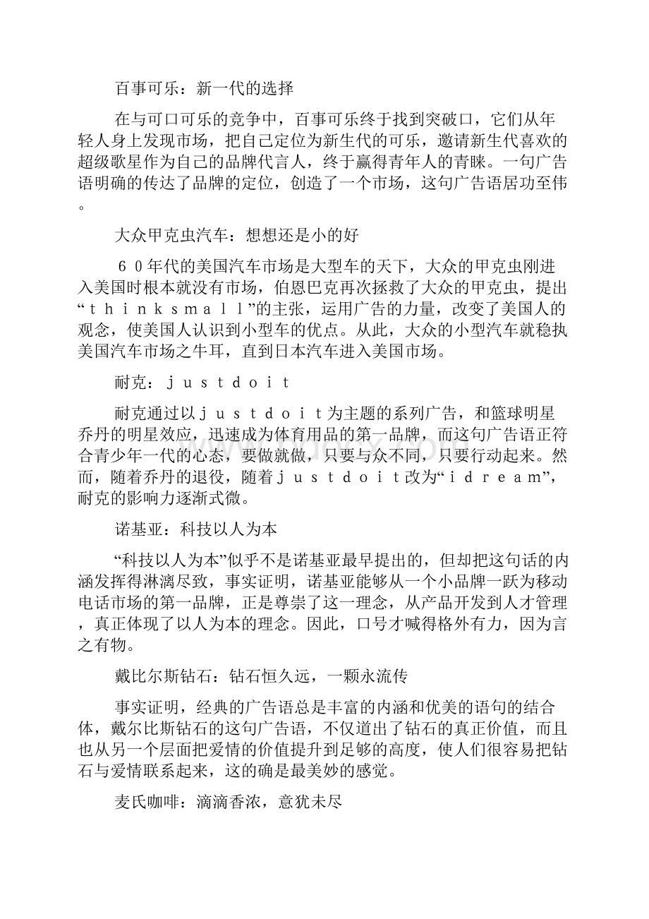 网络广告策划书案例.docx_第3页