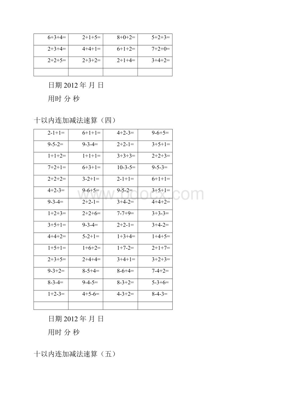 10以内三连加减法.docx_第3页