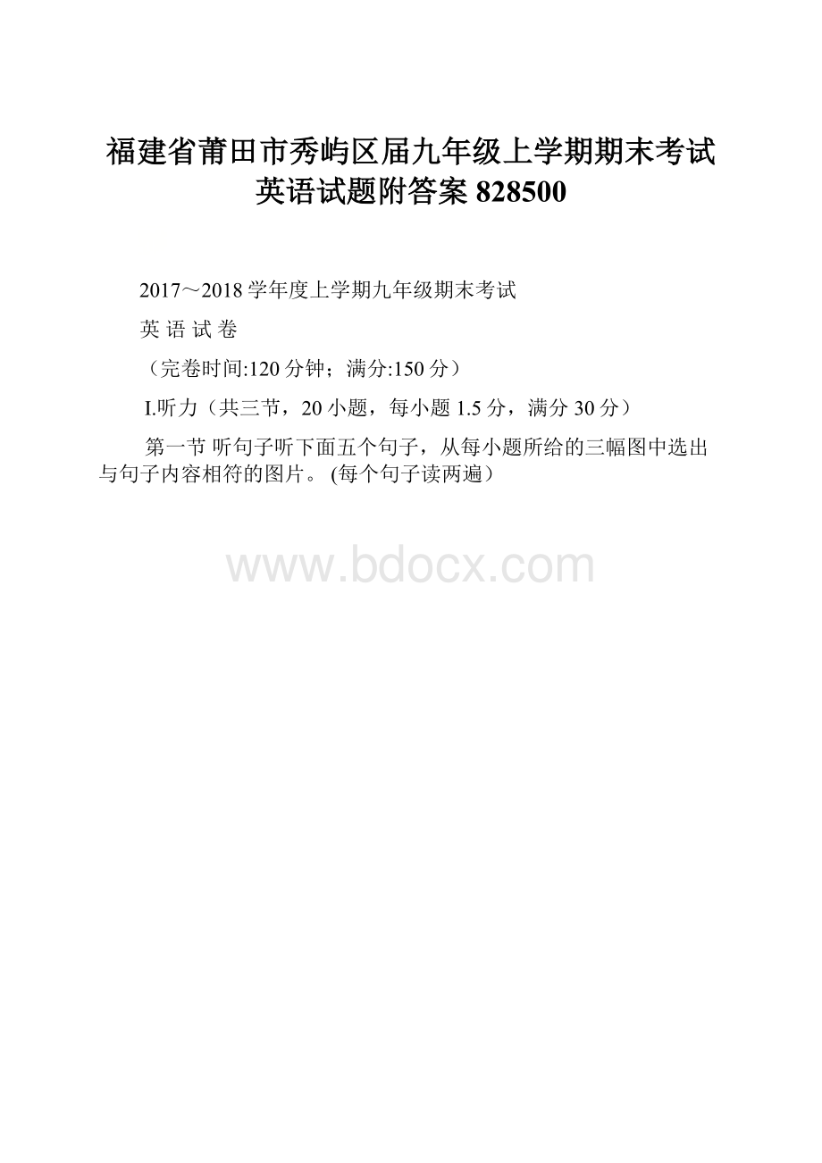 福建省莆田市秀屿区届九年级上学期期末考试英语试题附答案828500.docx_第1页