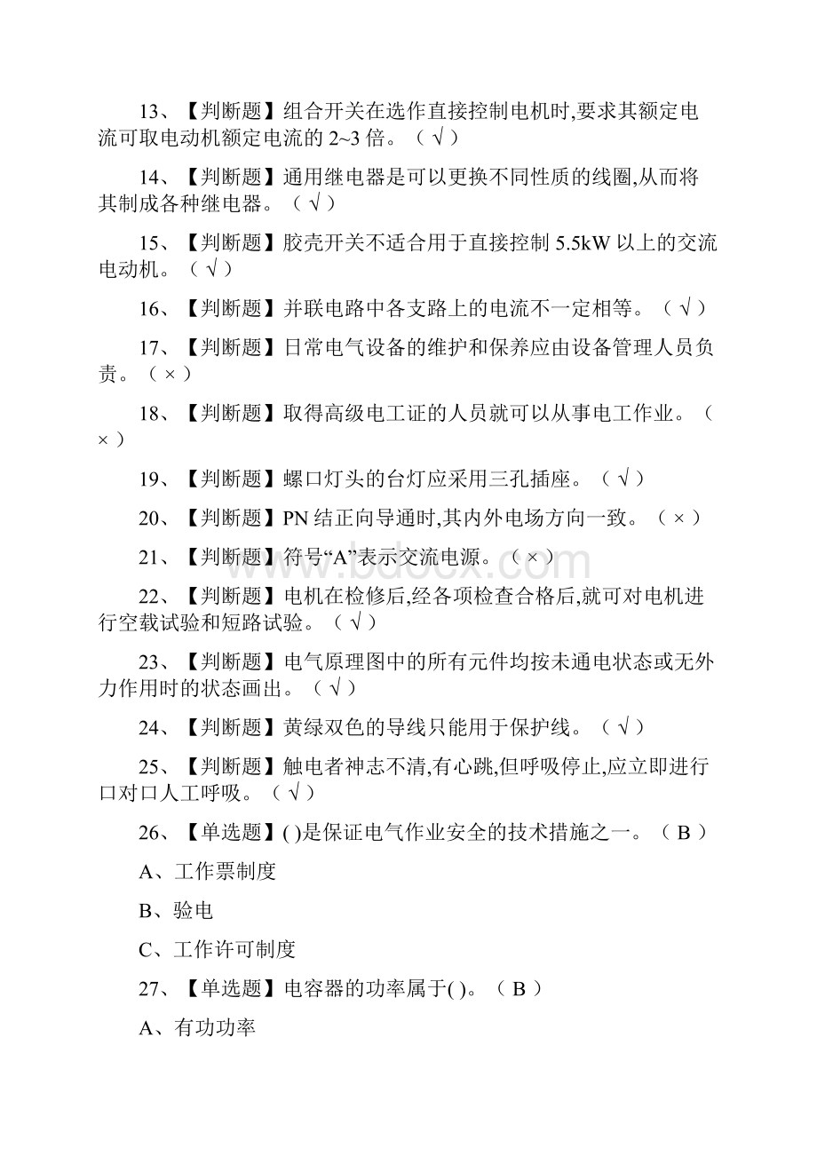 必过低压电工 模拟考试题库考点.docx_第2页