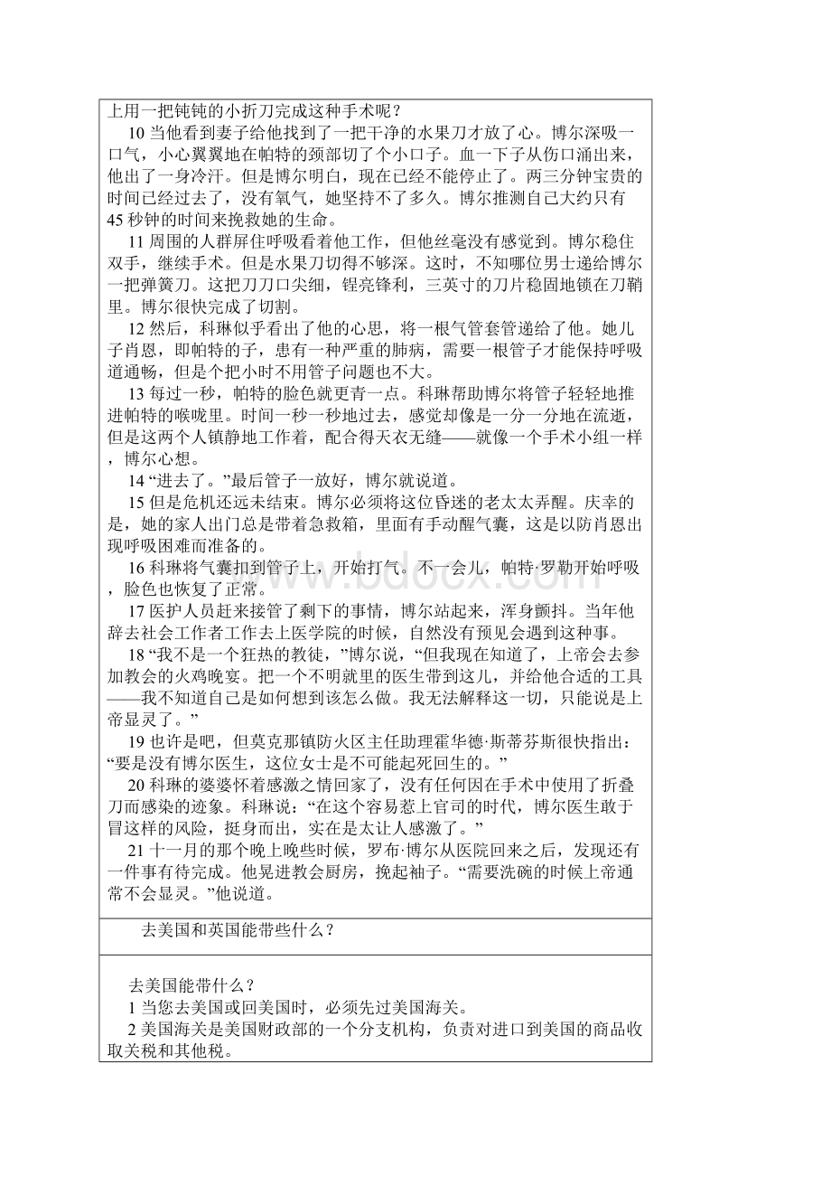 应用型大学英语第四册课文翻译.docx_第2页