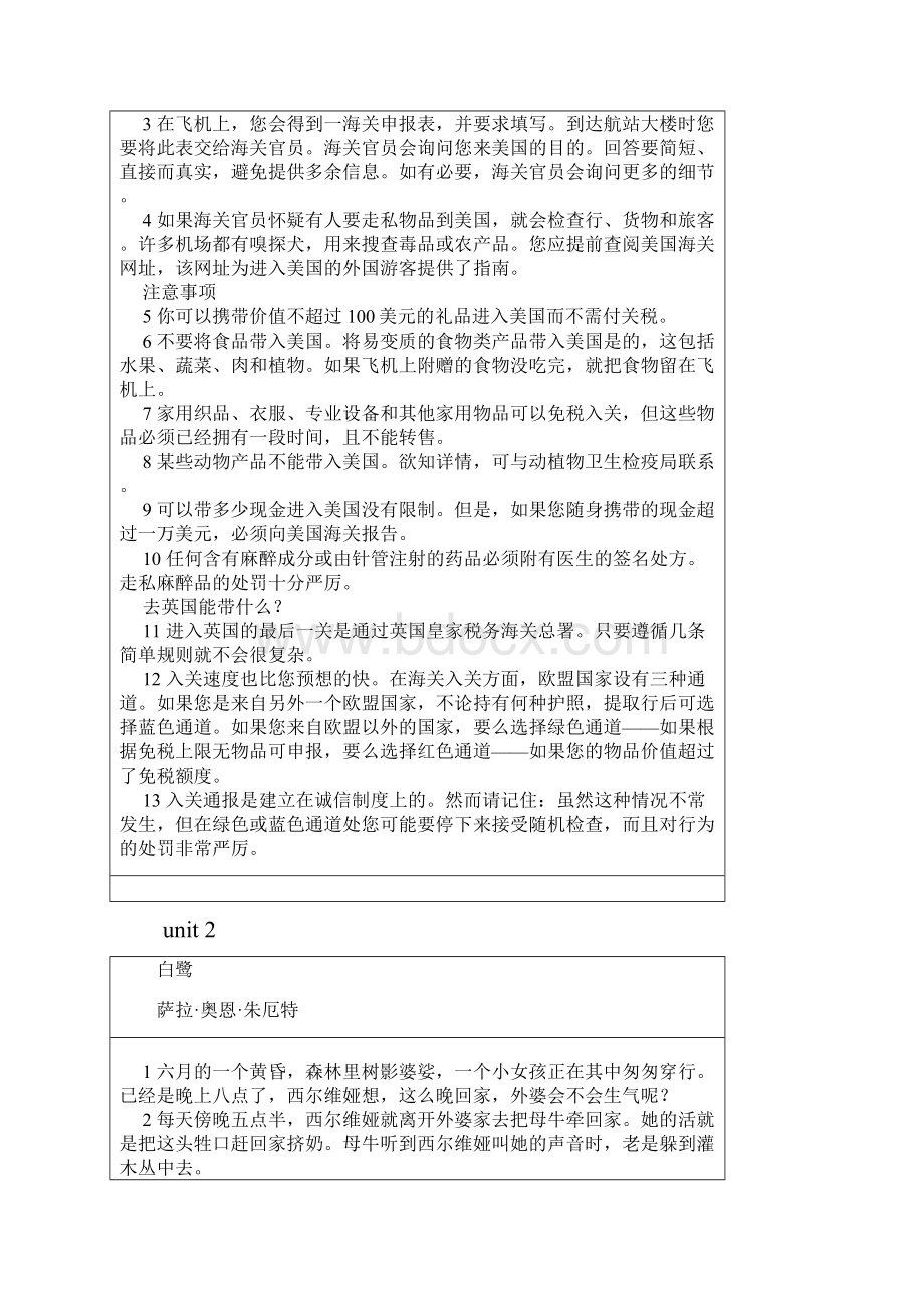 应用型大学英语第四册课文翻译.docx_第3页