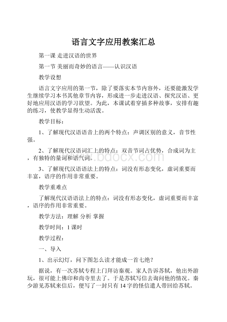 语言文字应用教案汇总.docx