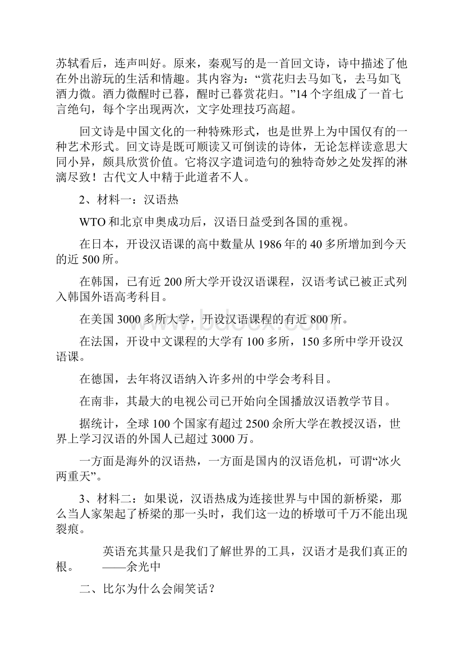 语言文字应用教案汇总.docx_第2页