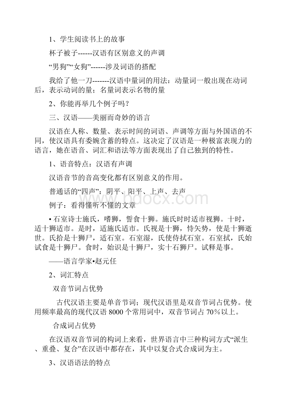 语言文字应用教案汇总.docx_第3页