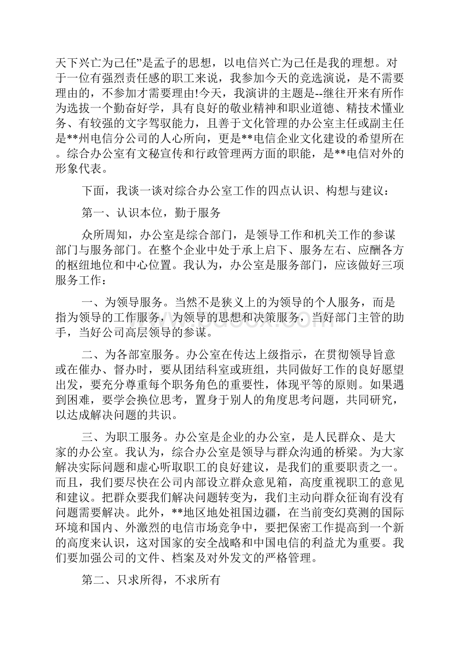 在项目奠基庆典仪式上的开幕致辞.docx_第2页