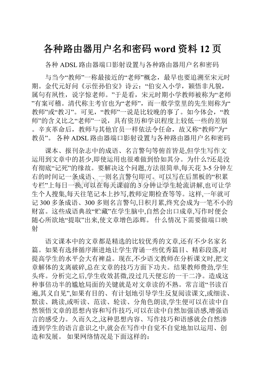 各种路由器用户名和密码word资料12页.docx_第1页