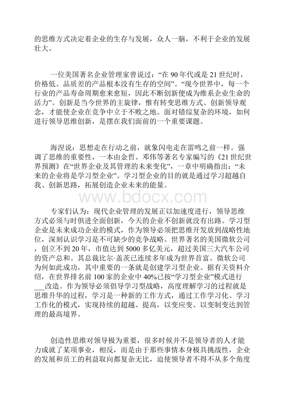 教育教学创新心得体会8篇.docx_第3页