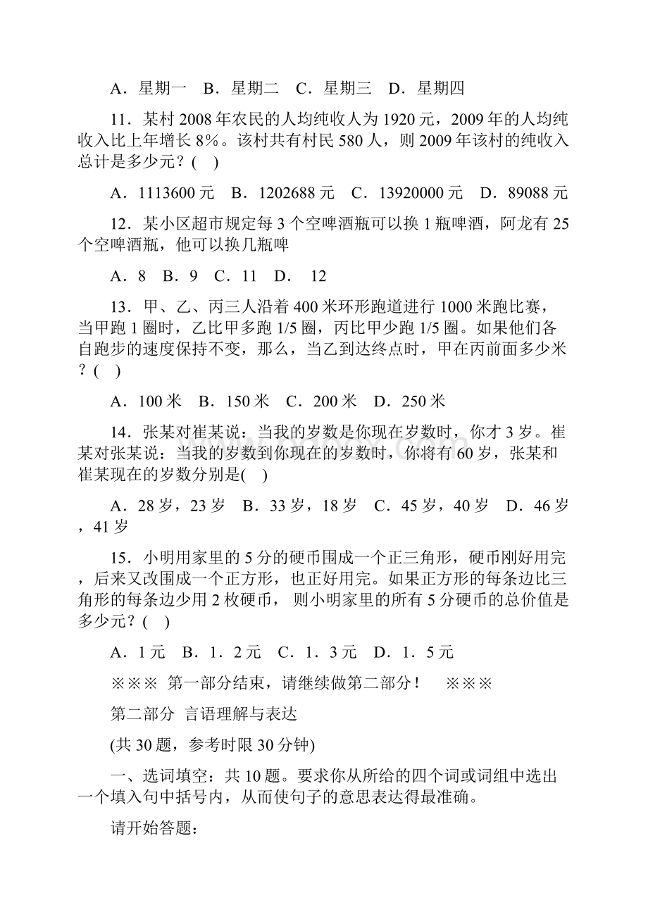 最新红河事业单位考试真题及答案资料.docx_第3页