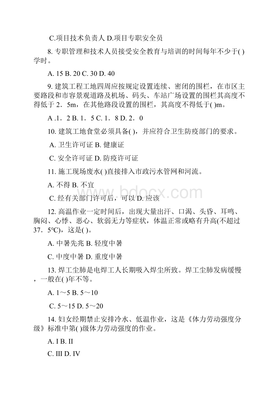 安全员专业管理与实务卷.docx_第2页