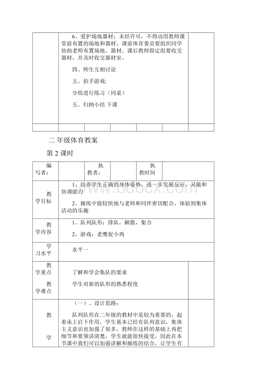 小学二年级体育全册全套教案.docx_第2页