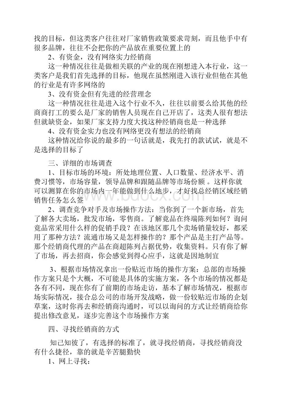 如何开发新经销商渠道.docx_第2页