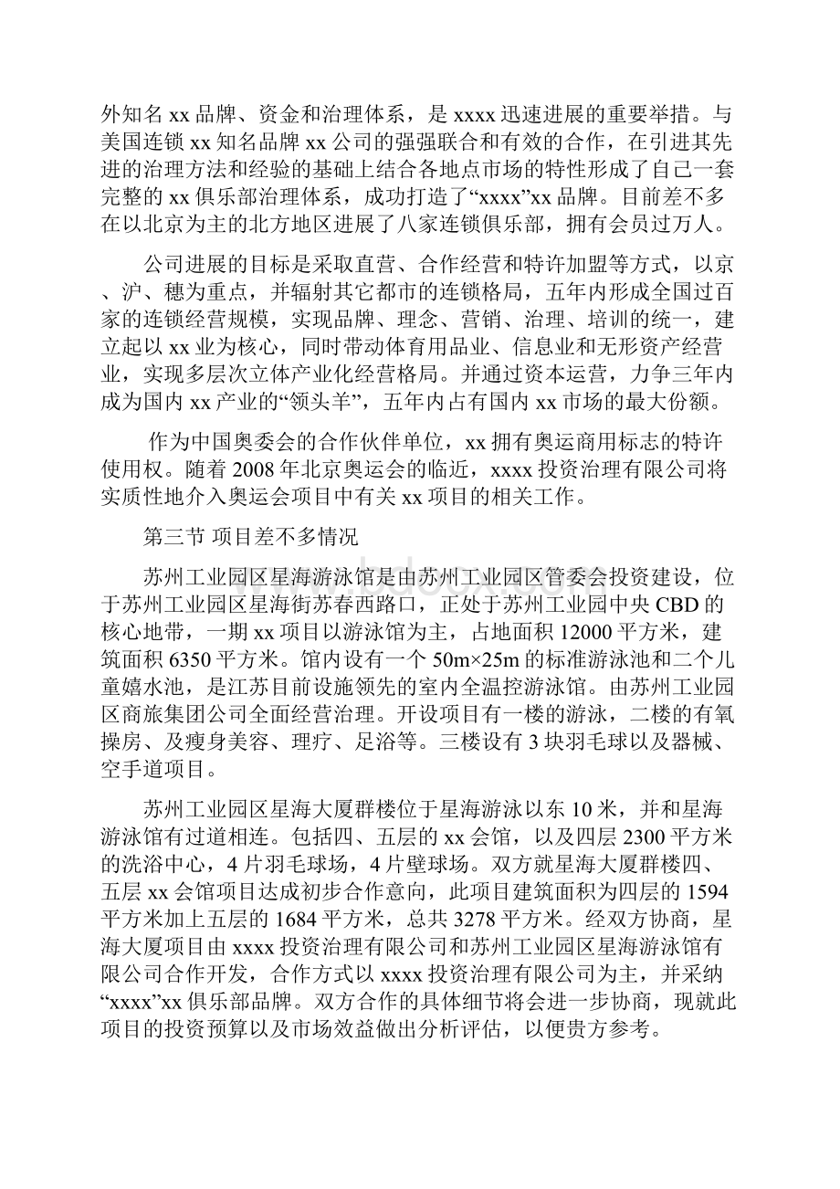 企业项目策划可行性研究报告书.docx_第3页