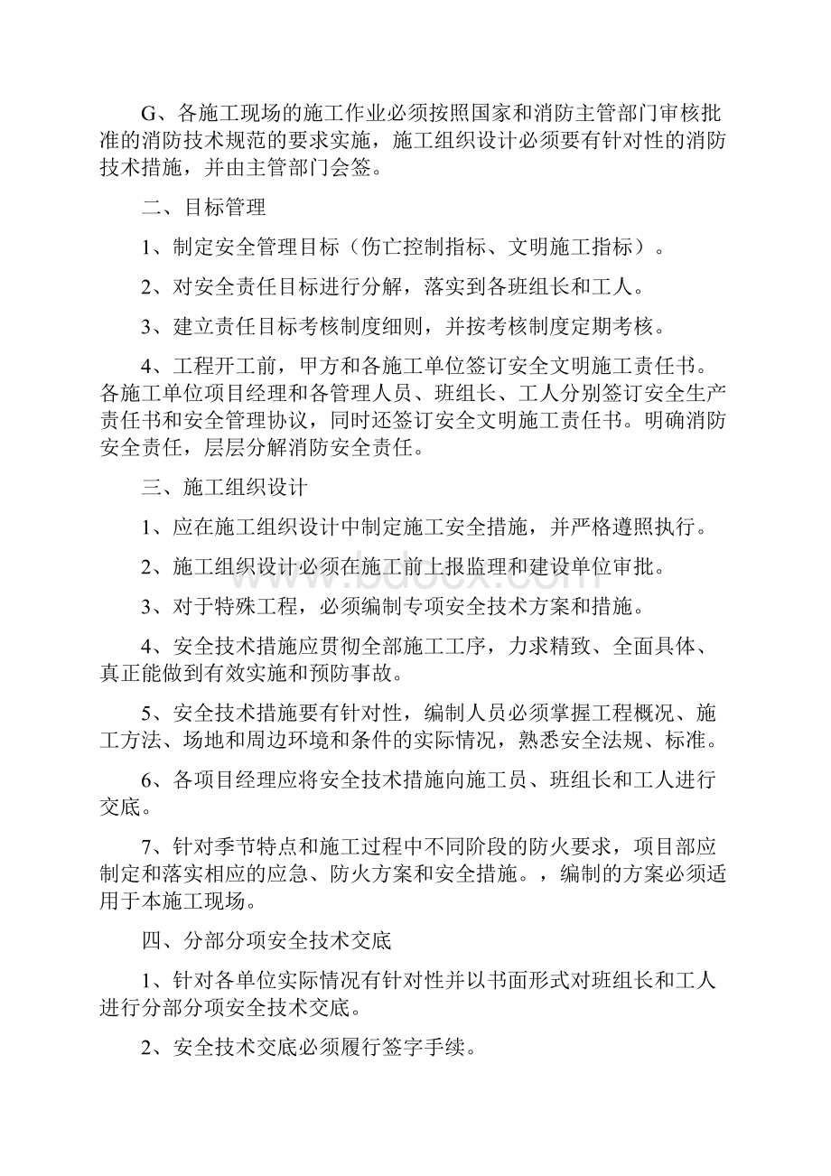 精装修安全文明施工管理细则.docx_第2页