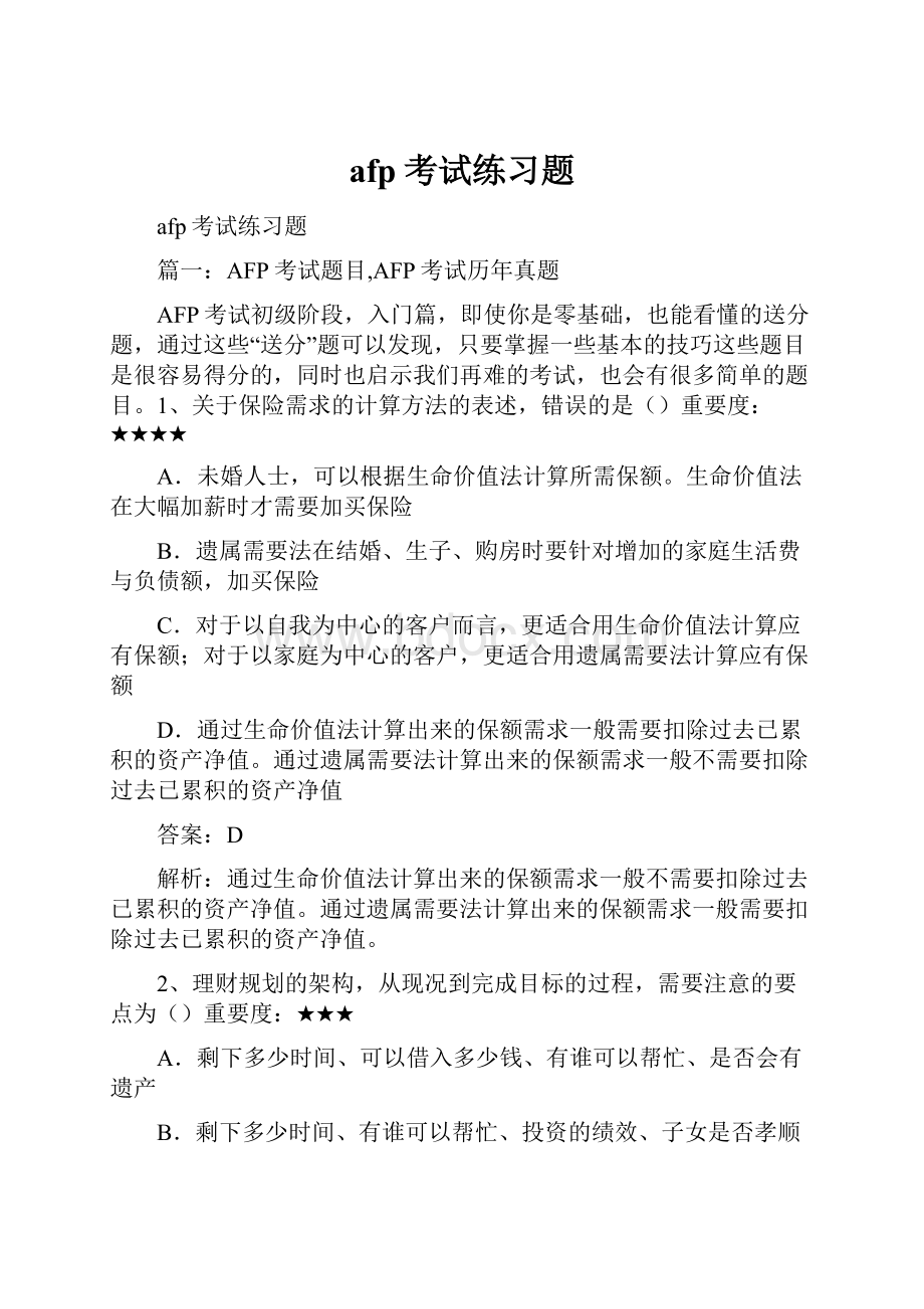 afp考试练习题.docx