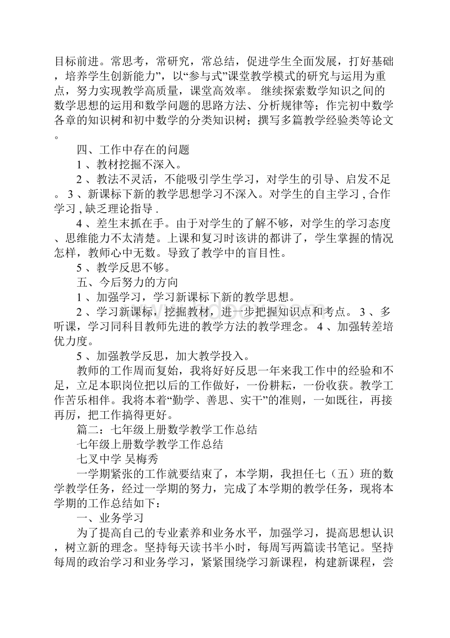 七年级数学教学总结.docx_第2页